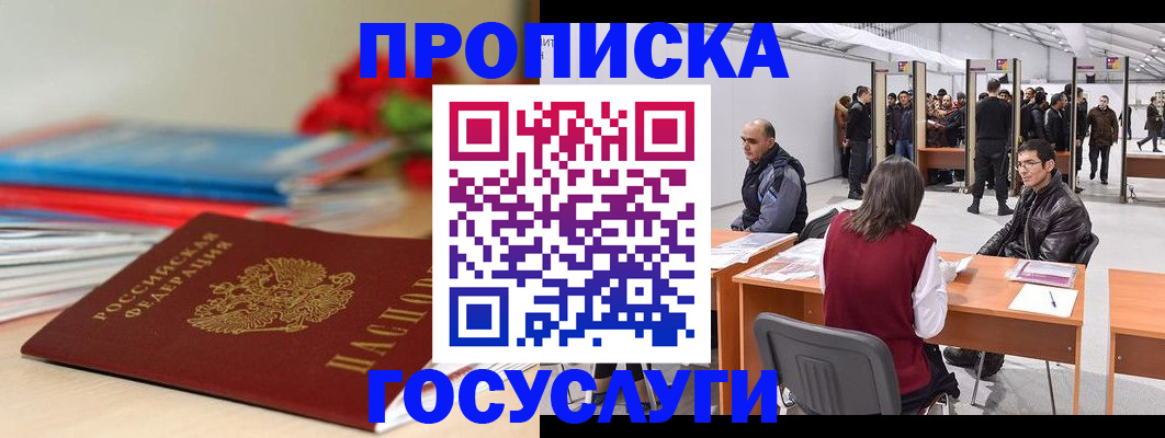 прописка законно в Якутии