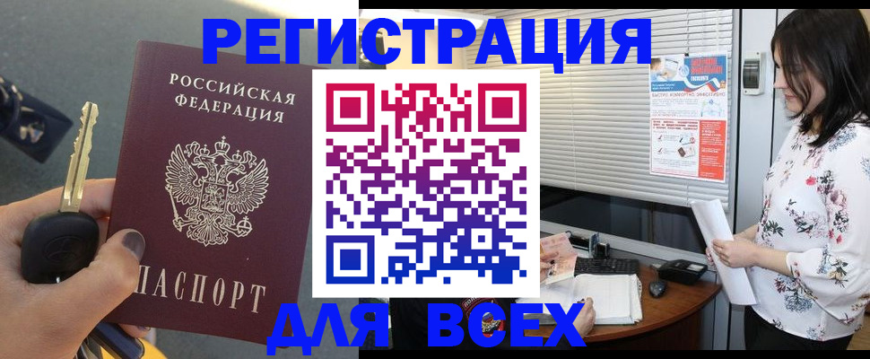 прописка для школы в Якутии