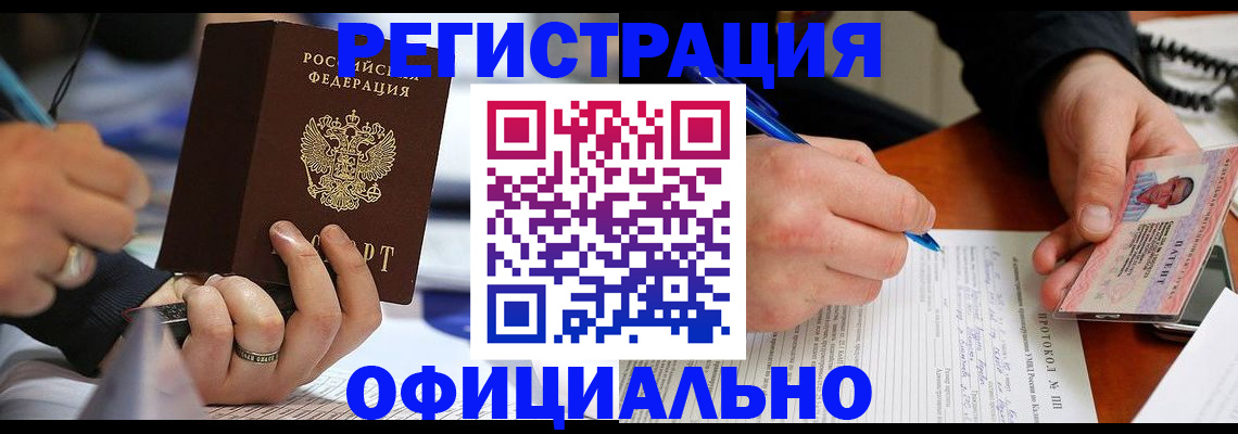 регистрация в Якутии